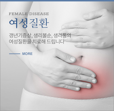 여성질환