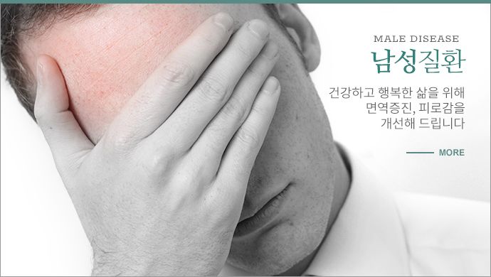 남성질환